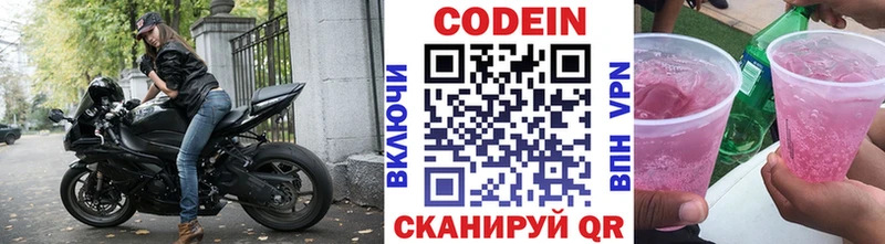 Кодеин Purple Drank  Бирюч 